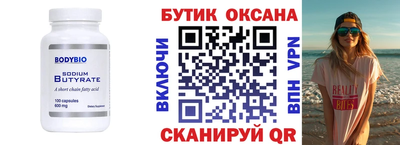 Бутират вода  Купить  Армянск 