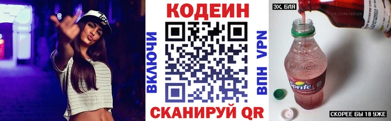 Кодеин Purple Drank  Купить где  Армянск 