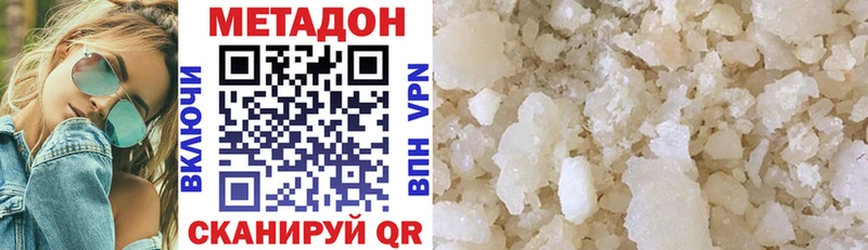МЕТАДОН methadone Купить где Армянск